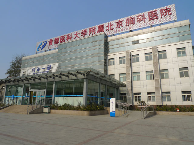 首都医科大学附属北京胸科医院