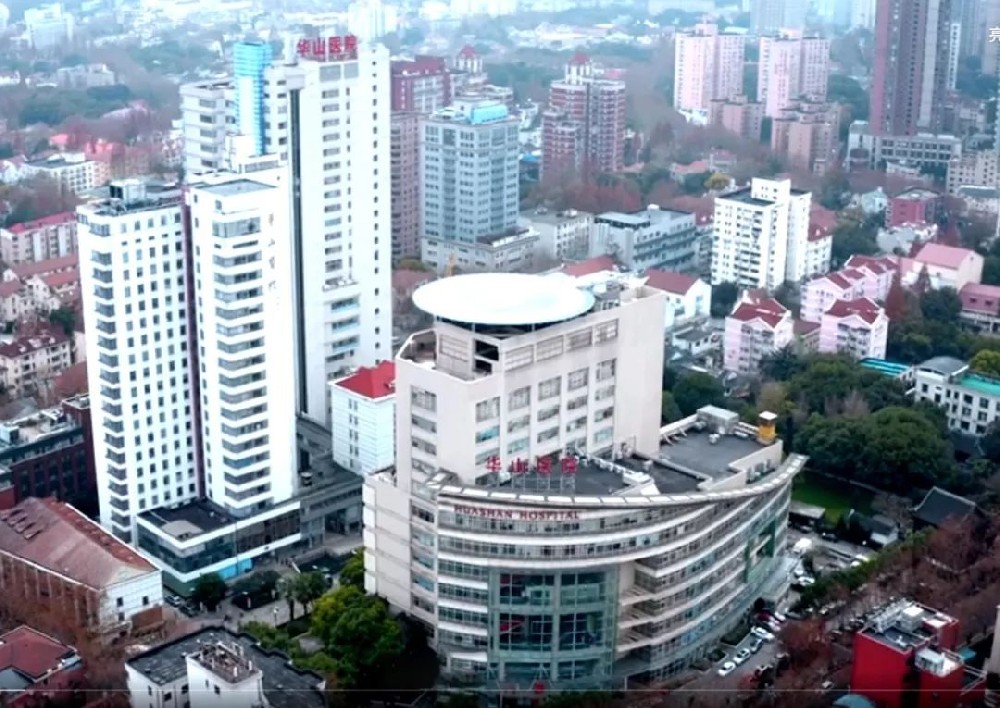 复旦大学附属华山医院
