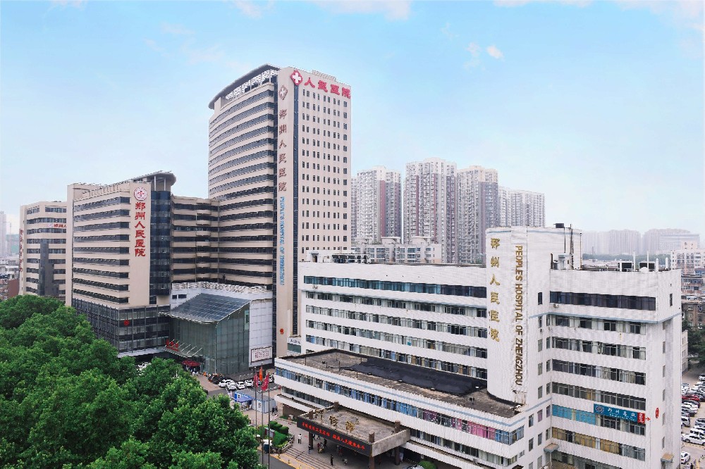 郑州人民医院