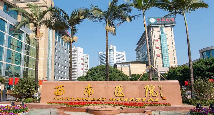 陆军军医大学西南医院