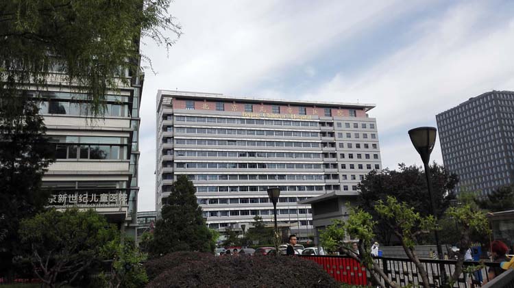 首都医科大学附属北京儿童医院