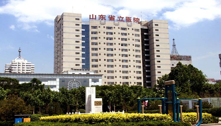 山东省立医院