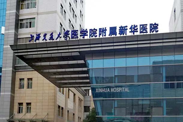 上海交通大学医学院附属新华医院