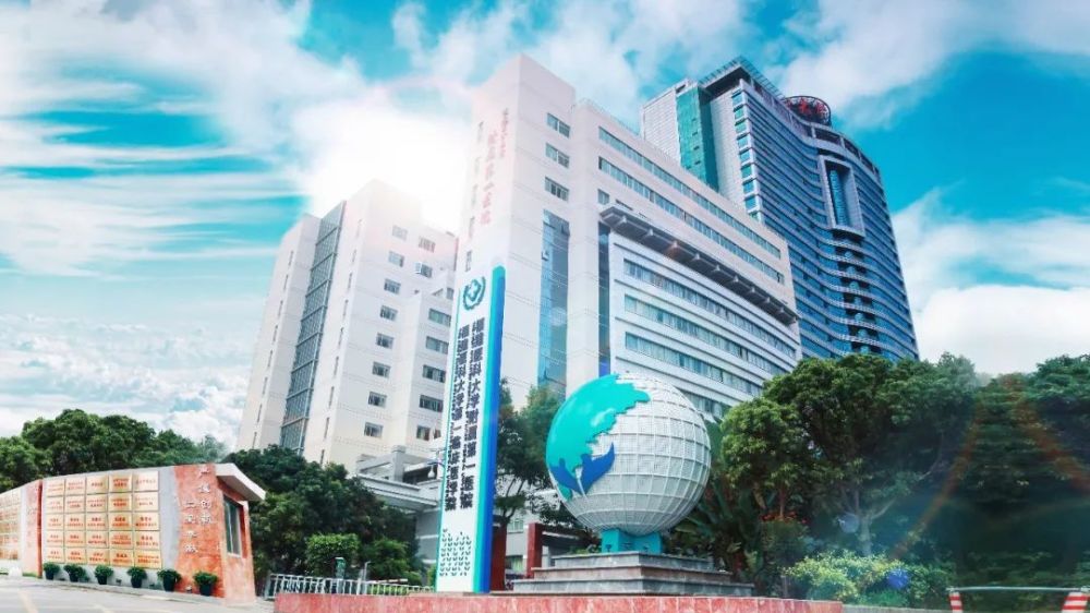 福建医科大学附属第一医院