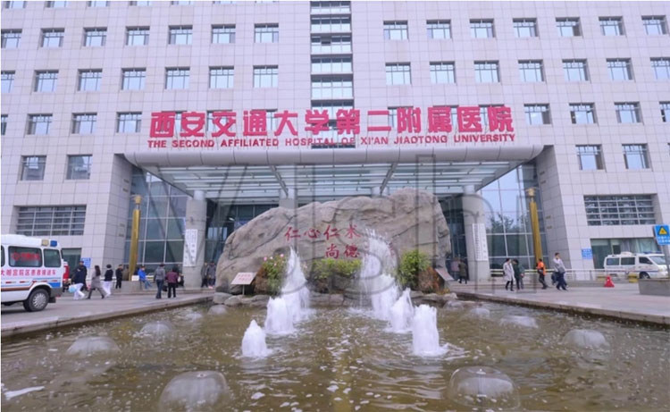 西安交通大学第二附属医院