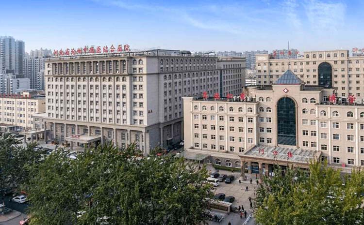 河北省沧州中西医结合医院