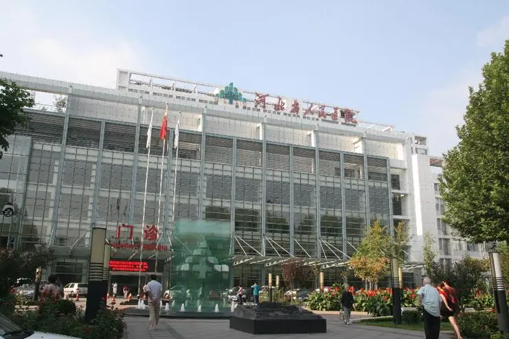 河北省人民医院
