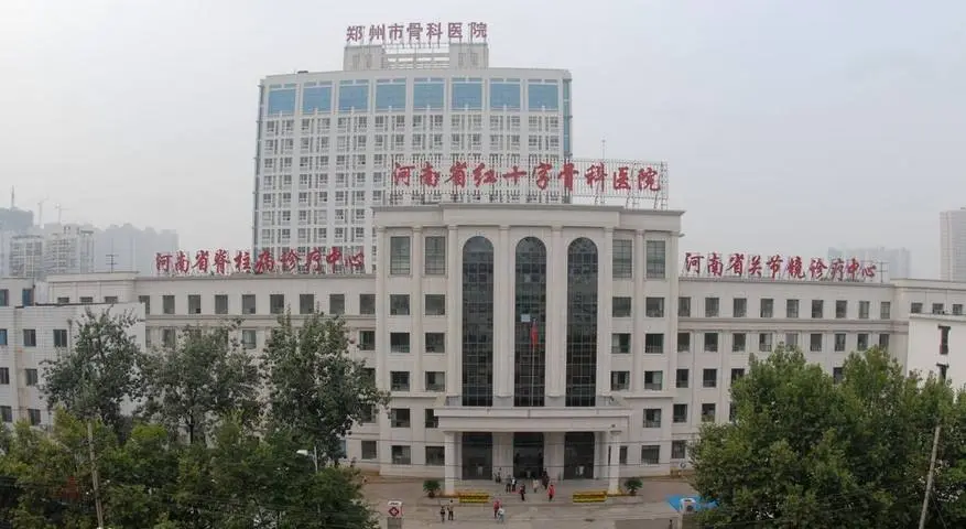 郑州市骨科医院