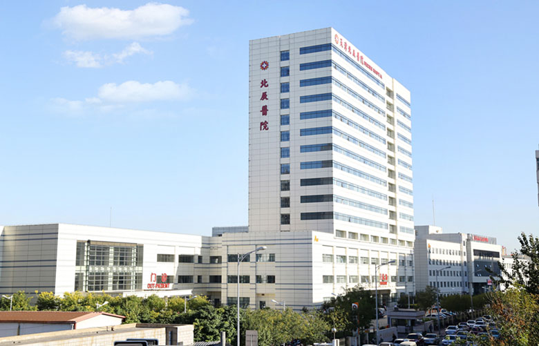天津市北辰医院