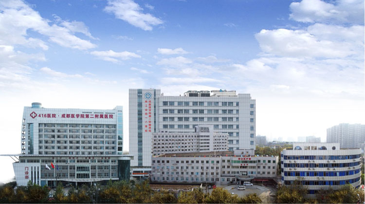 成都医学院第二附属医院
