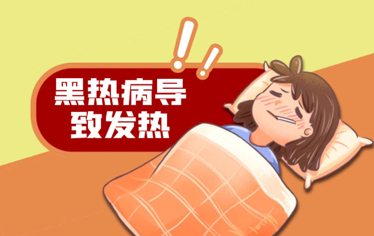 黑热病的症状有哪些？
