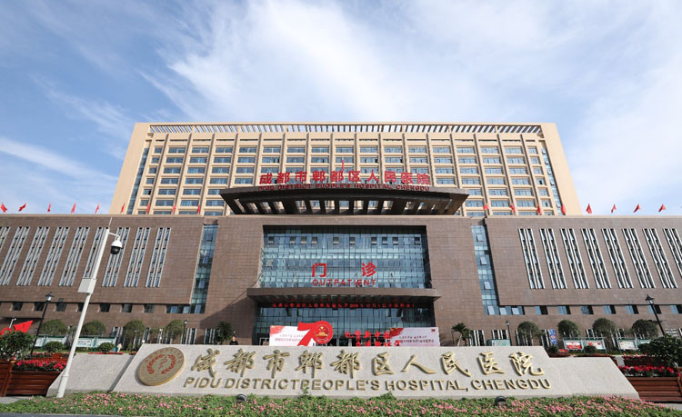 成都市郫都区人民医院