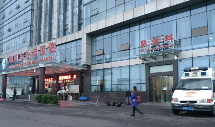 绵阳市骨科医院