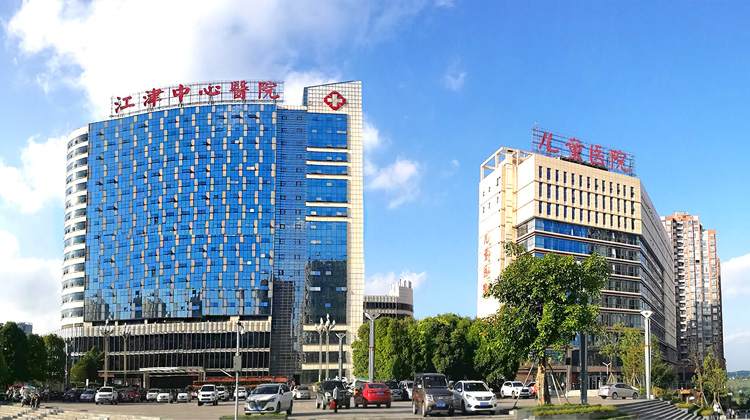 重庆大学附属江津医院