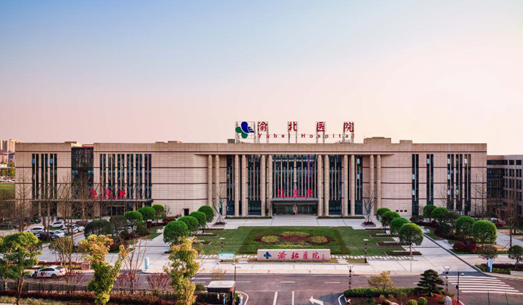 重庆市渝北区人民医院