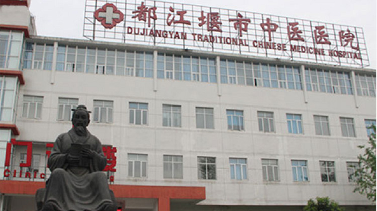 都江堰市中医医院