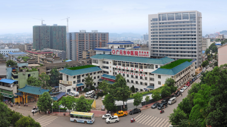 广元市中医医院