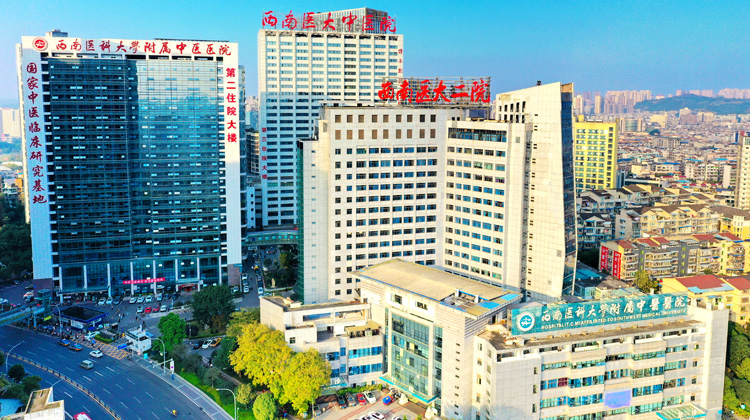 西南医科大学附属中医医院