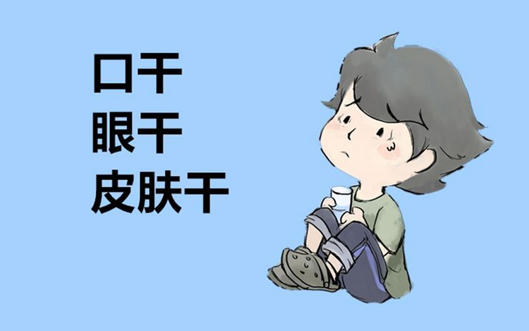 干燥综合征的症状有哪些