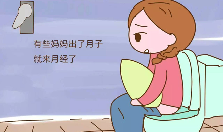 生完孩子没来月经怎么办