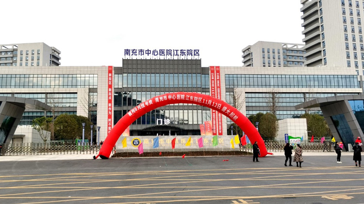 南充市中心医院