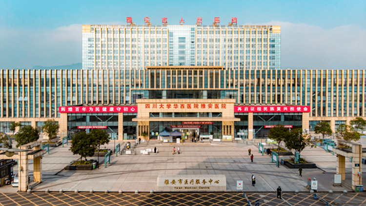 雅安市人民医院