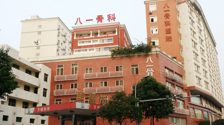 成都军区八一骨科医院