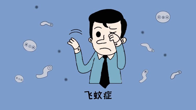 飞蚊症患者有哪些症状