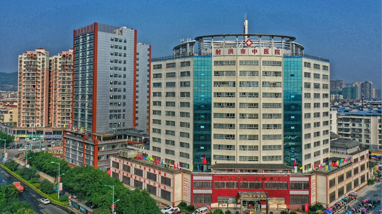 射洪市中医院