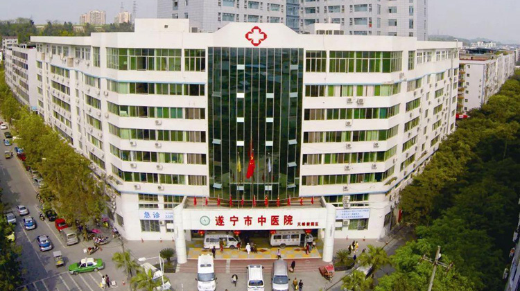 遂宁市中医院
