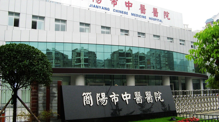 简阳市中医医院