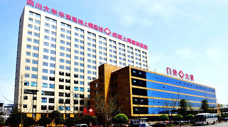 成都上锦南府医院