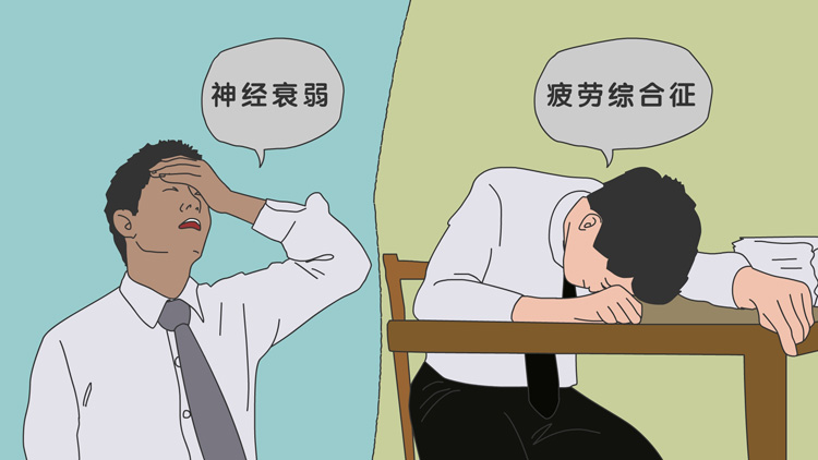 神经衰弱的症状有哪些