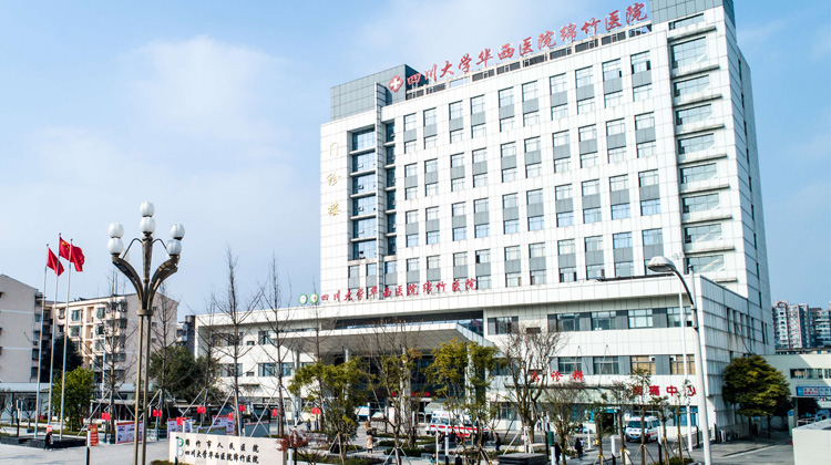 绵竹市人民医院