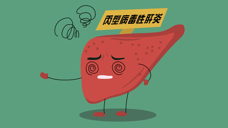 丙肝的症状有哪些