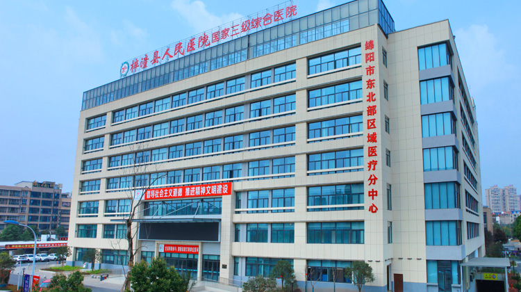 梓潼县人民医院