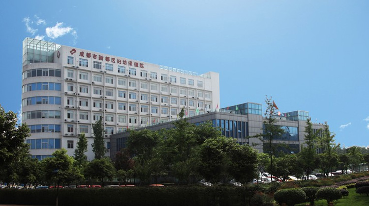 成都市新都区妇幼保健院