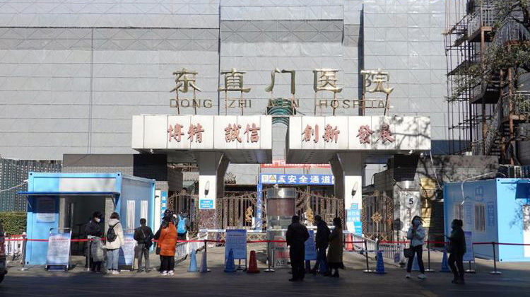 北京中医药大学东直门医院