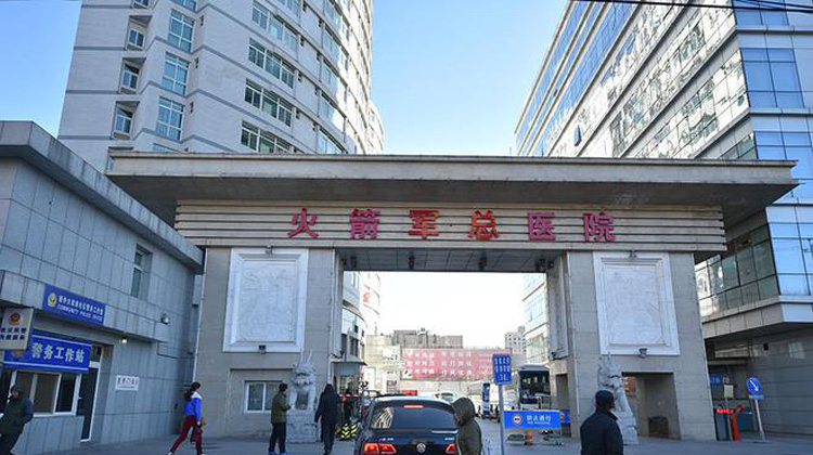 中国人民解放军火箭军特色医学中心