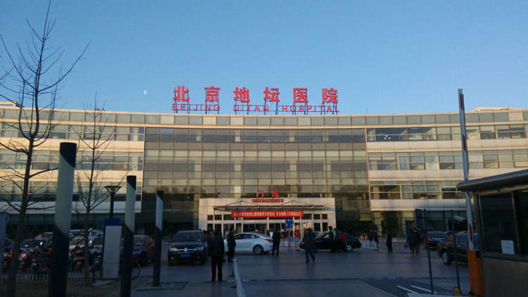 首都医科大学附属北京地坛医院