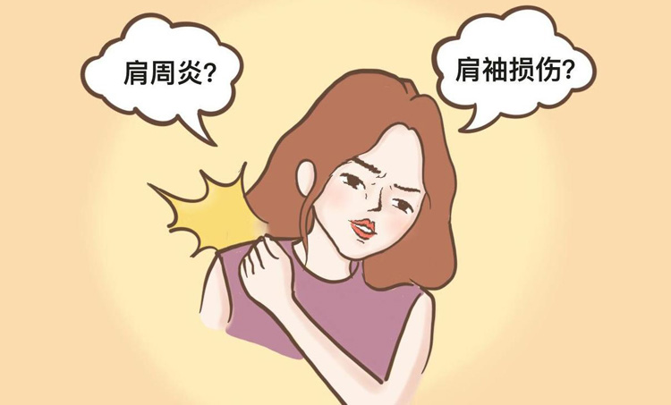 肩膀疼是怎么回事
