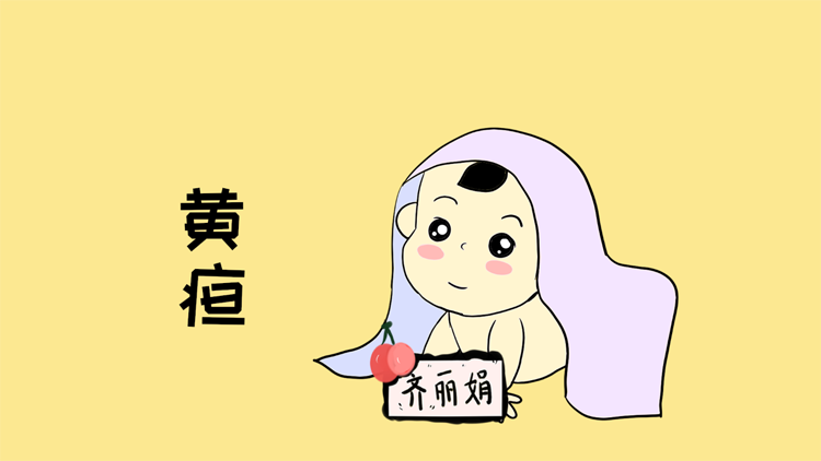 新生儿黄疸有什么危害