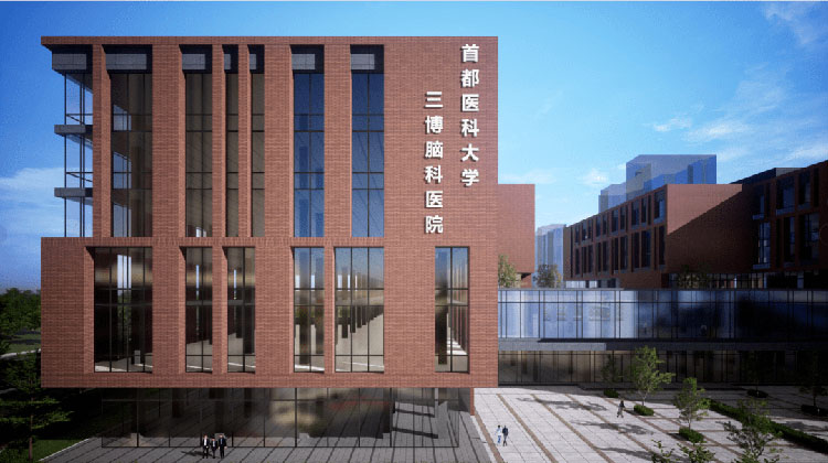 首都医科大学三博脑科医院