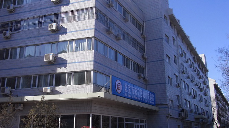 北京市东城区妇幼保健院