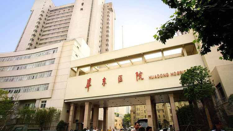 复旦大学附属华东医院
