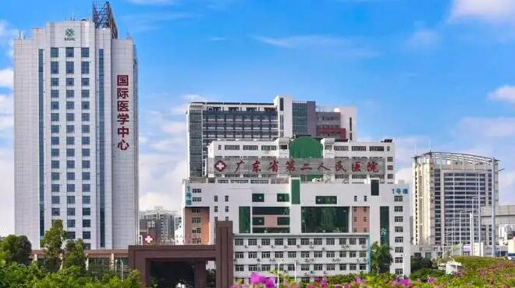 广东省第二人民医院