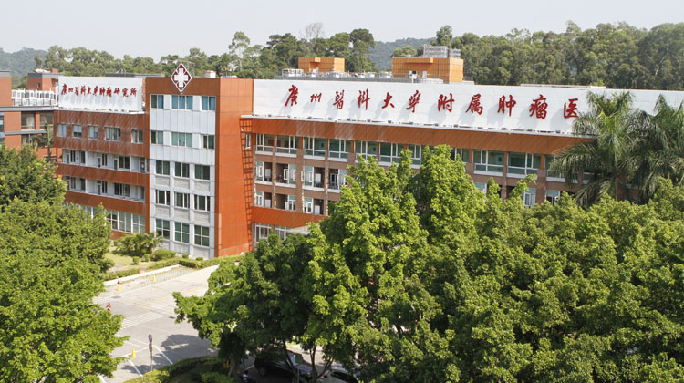 广州医科大学附属肿瘤医院