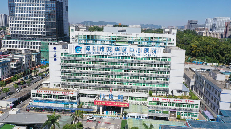 深圳市龙华区中心医院