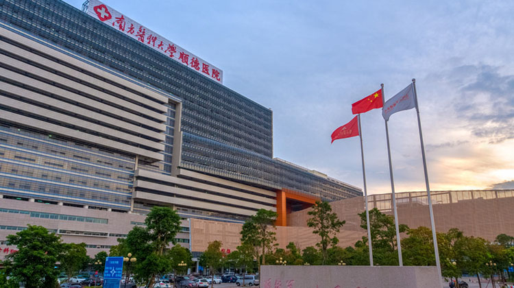 南方医科大学顺德医院