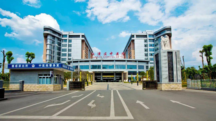 重庆市江津区中医院